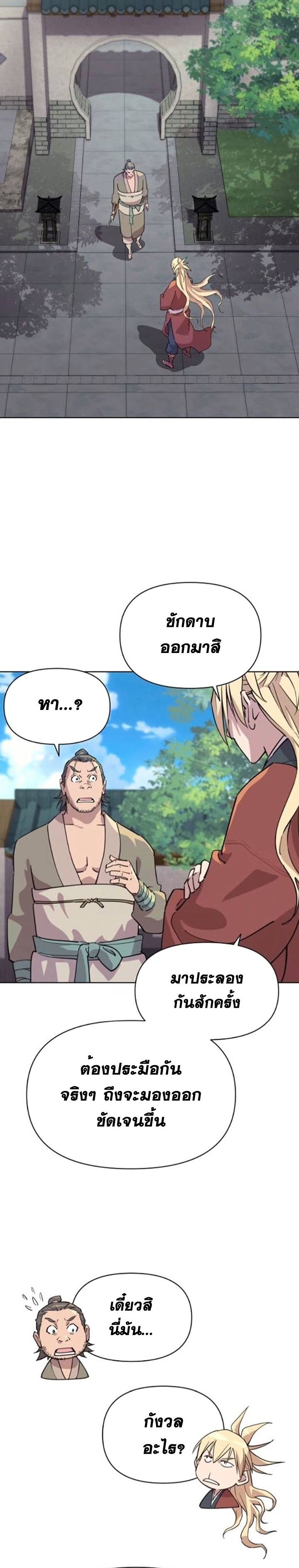 The Great Sage of the Namgung Clan ตอนที่ 7 26