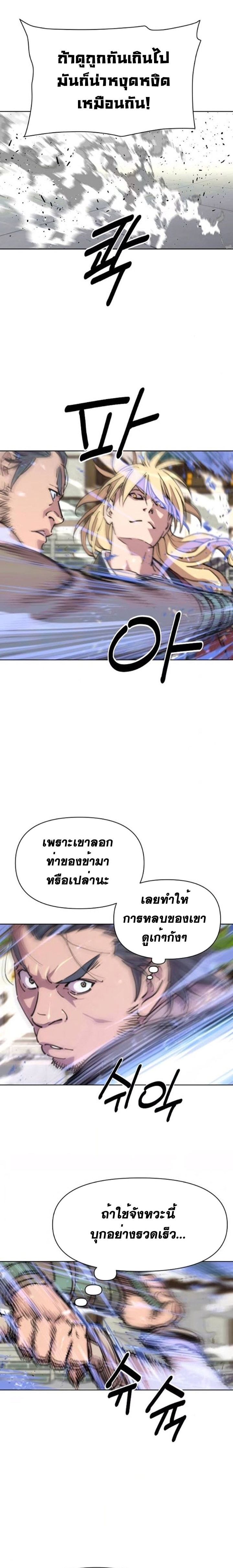 The Great Sage of the Namgung Clan ตอนที่ 7 32