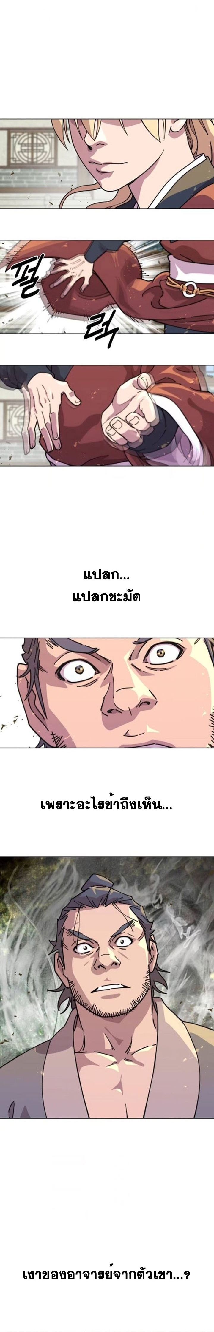 The Great Sage of the Namgung Clan ตอนที่ 7 36