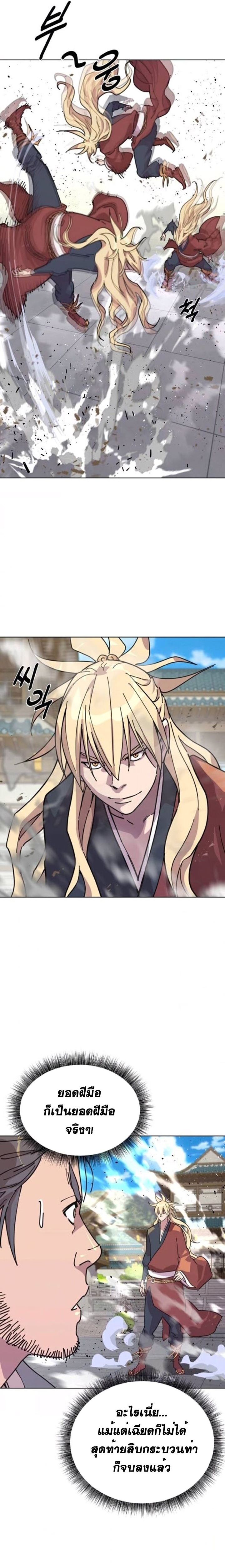 The Great Sage of the Namgung Clan ตอนที่ 7 35