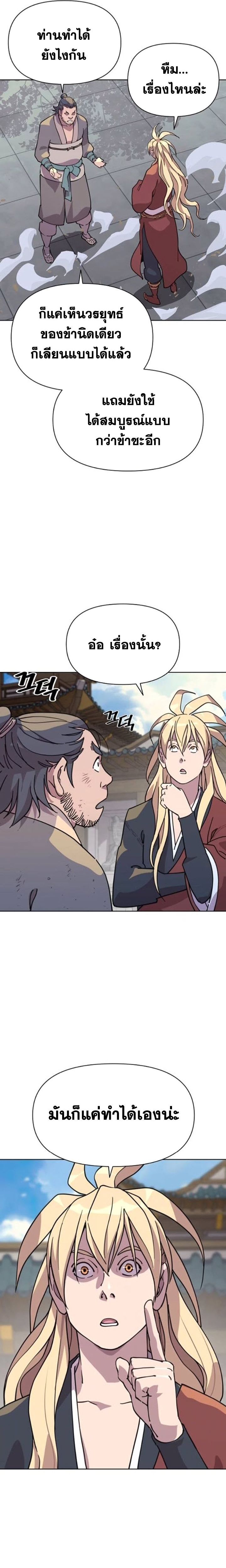 The Great Sage of the Namgung Clan ตอนที่ 8 8