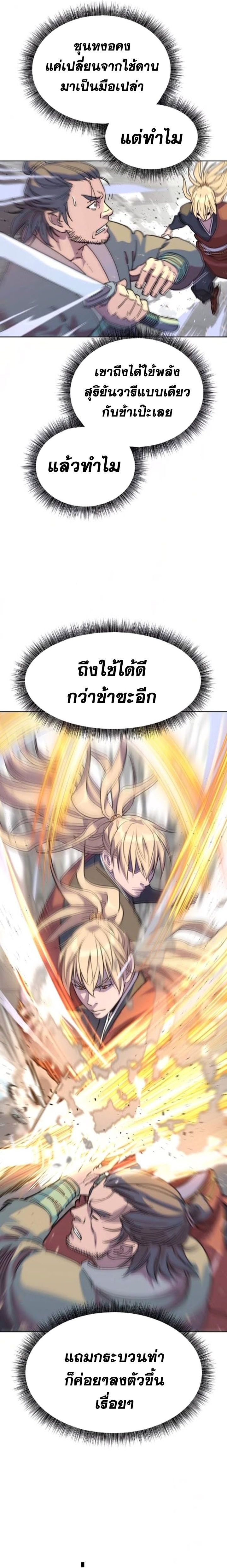 The Great Sage of the Namgung Clan ตอนที่ 8 3