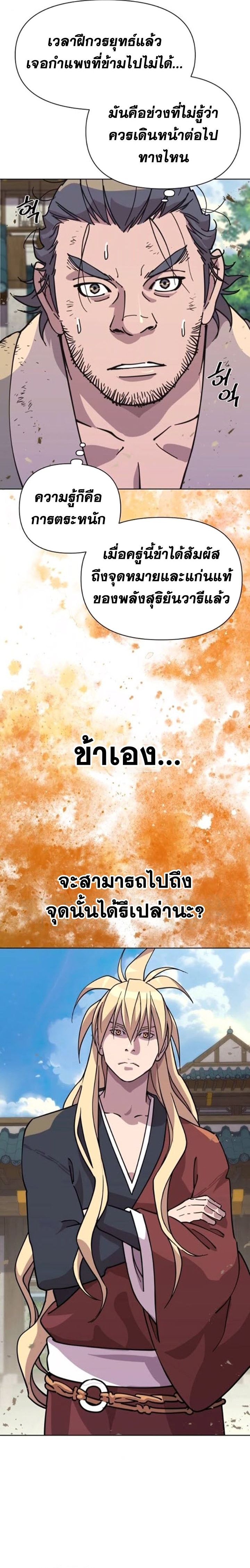 The Great Sage of the Namgung Clan ตอนที่ 8 7