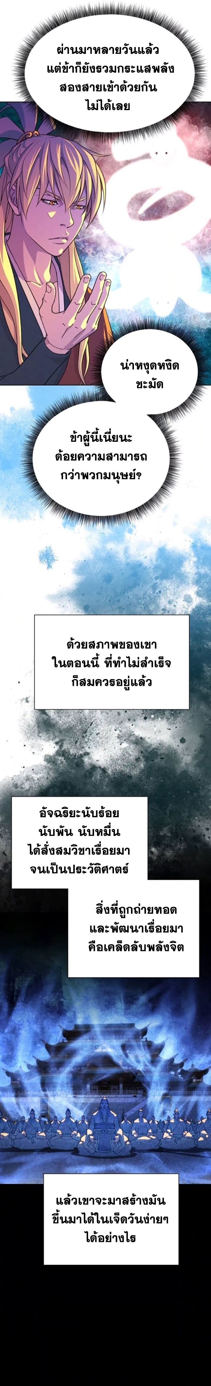 The Great Sage of the Namgung Clan ตอนที่ 8 10