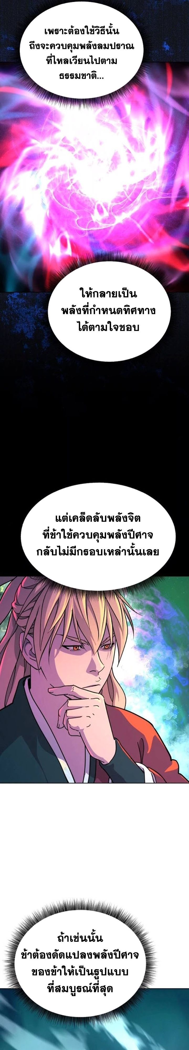 The Great Sage of the Namgung Clan ตอนที่ 8 13