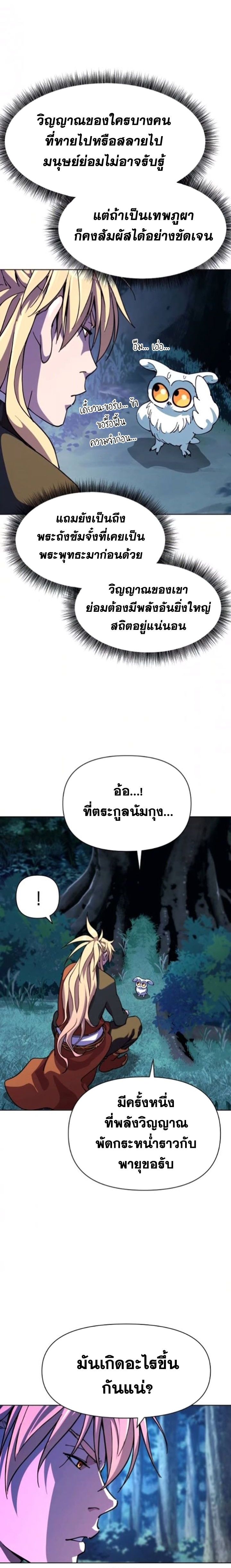 The Great Sage of the Namgung Clan ตอนที่ 8 23