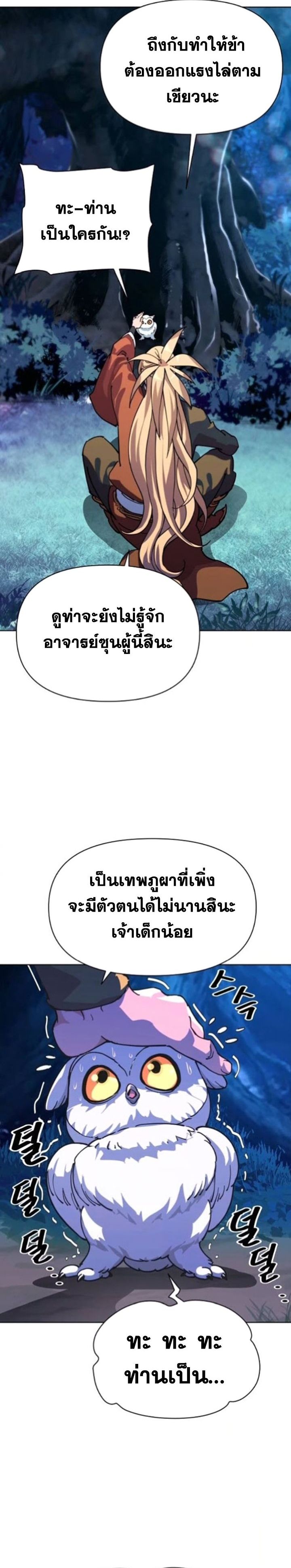 The Great Sage of the Namgung Clan ตอนที่ 8 19