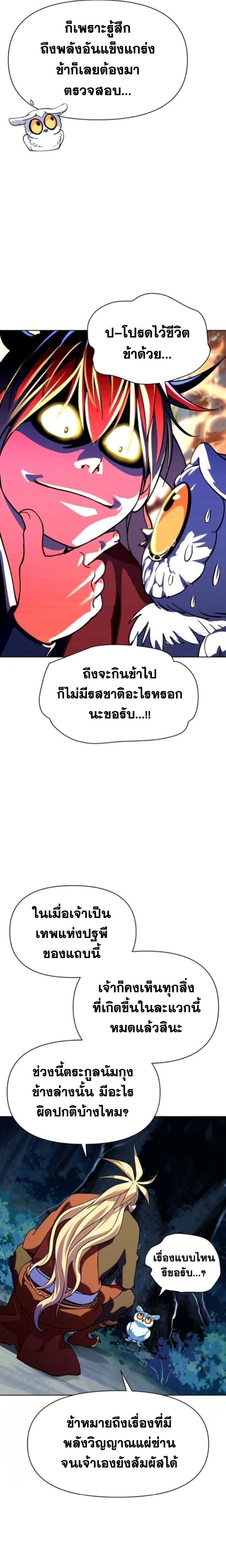 The Great Sage of the Namgung Clan ตอนที่ 8 22