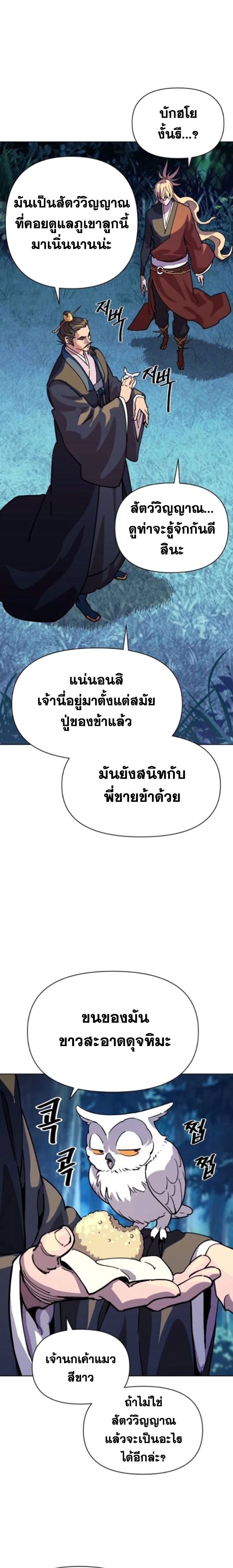 The Great Sage of the Namgung Clan ตอนที่ 8 28