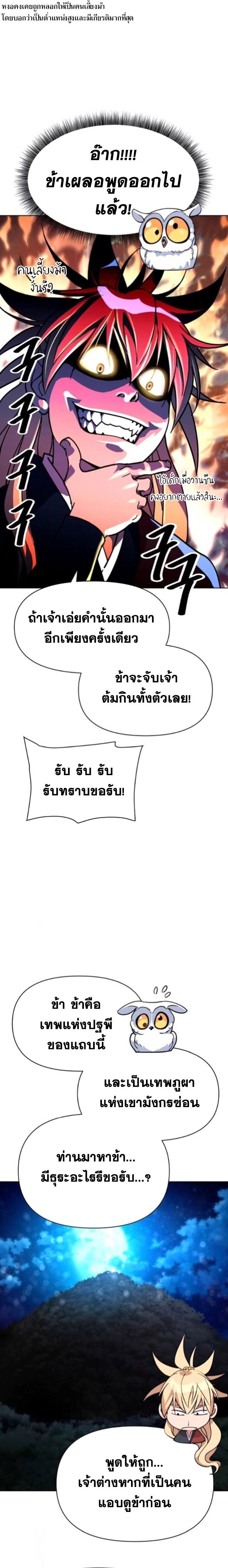 The Great Sage of the Namgung Clan ตอนที่ 8 21