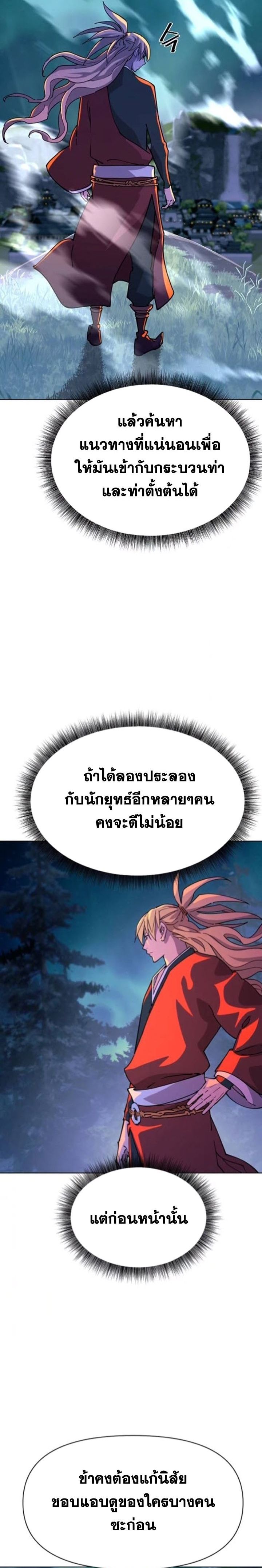 The Great Sage of the Namgung Clan ตอนที่ 8 14