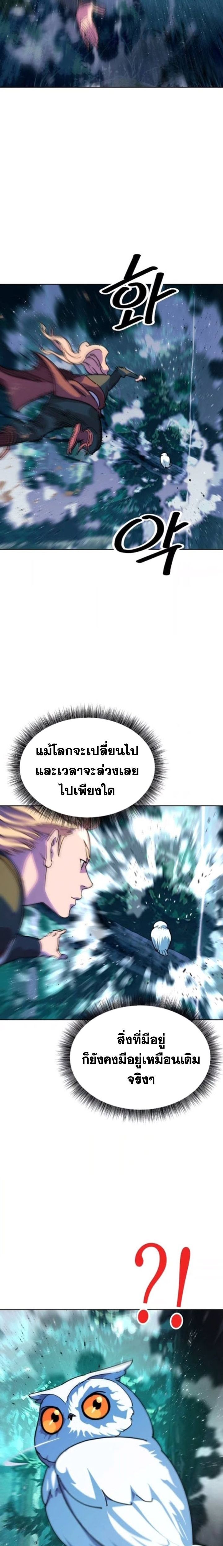 The Great Sage of the Namgung Clan ตอนที่ 8 16