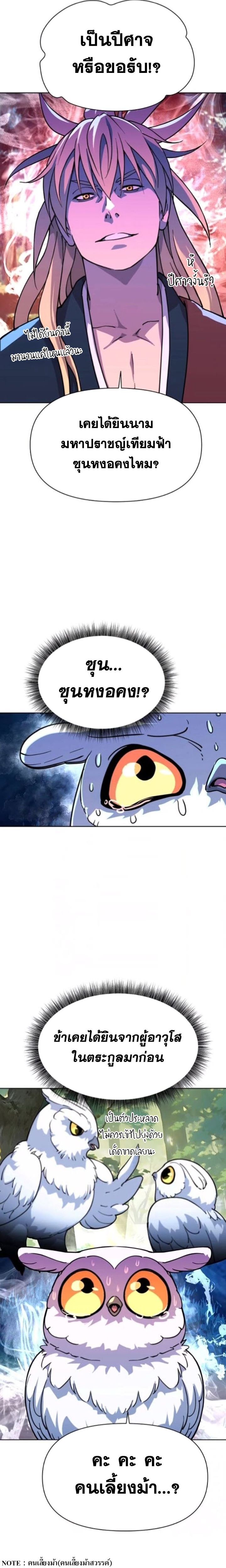 The Great Sage of the Namgung Clan ตอนที่ 8 20