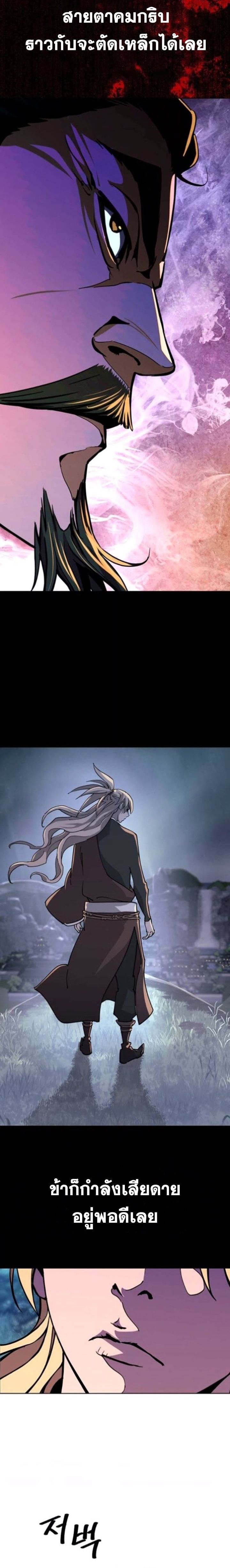 The Great Sage of the Namgung Clan ตอนที่ 8 30
