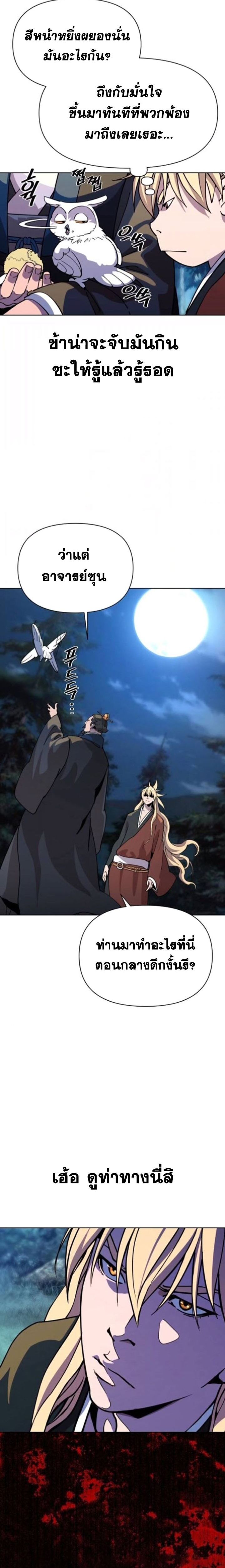 The Great Sage of the Namgung Clan ตอนที่ 8 29