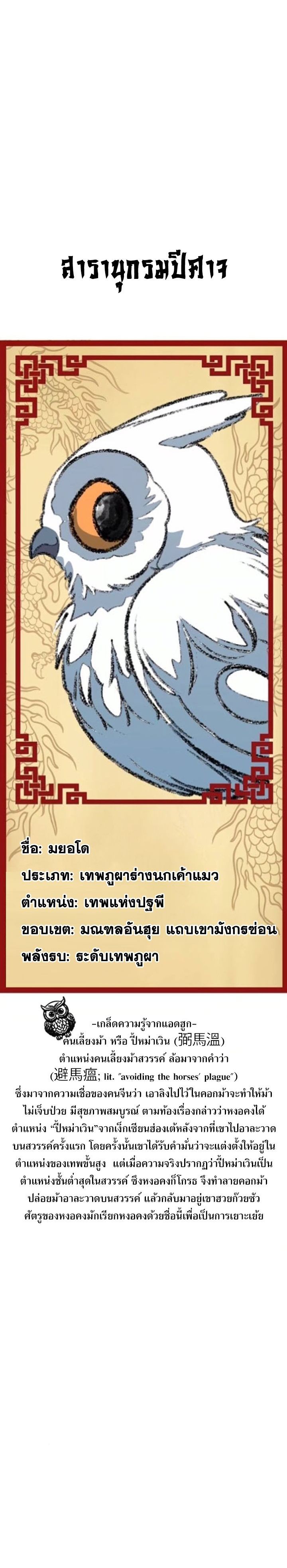 The Great Sage of the Namgung Clan ตอนที่ 8 33