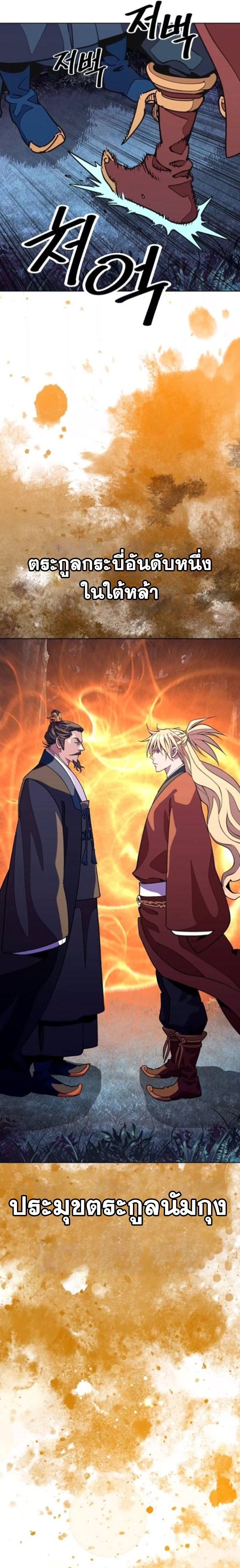 The Great Sage of the Namgung Clan ตอนที่ 8 31
