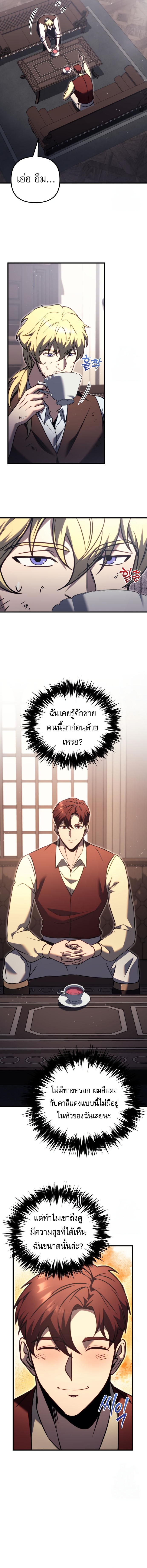 Regressor of the Fallen family ตอนที่ 74 10