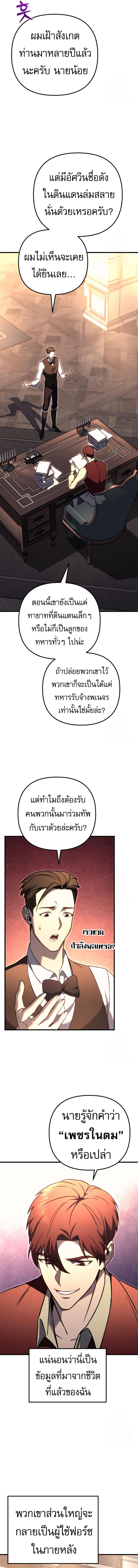 Regressor of the Fallen family ตอนที่ 74 2