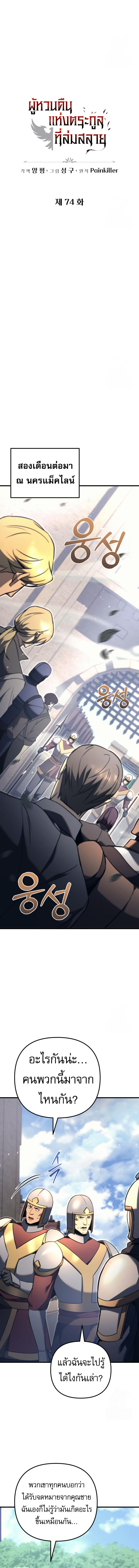 Regressor of the Fallen family ตอนที่ 74 5