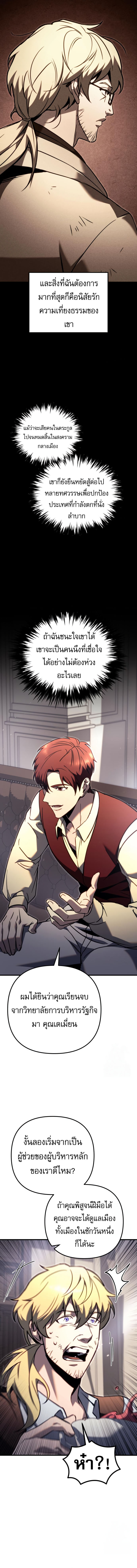Regressor of the Fallen family ตอนที่ 74 12