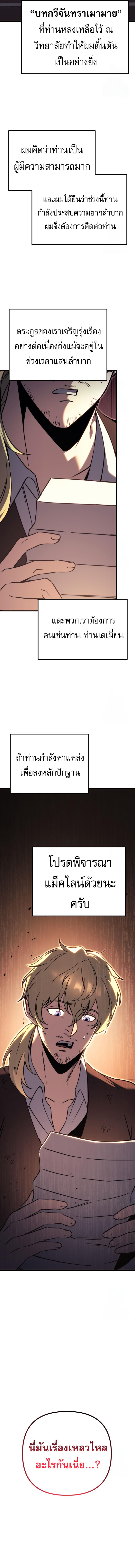 Regressor of the Fallen family ตอนที่ 74 4