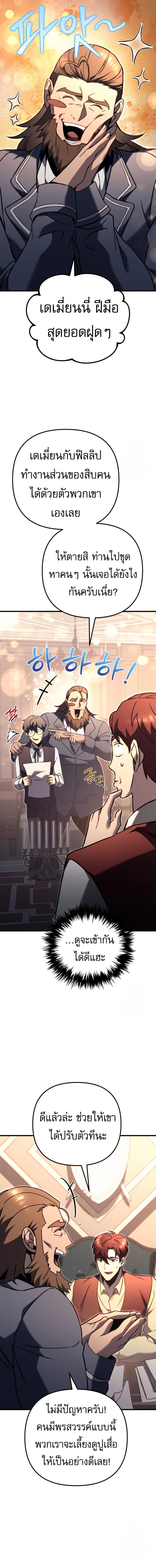 Regressor of the Fallen family ตอนที่ 74 15