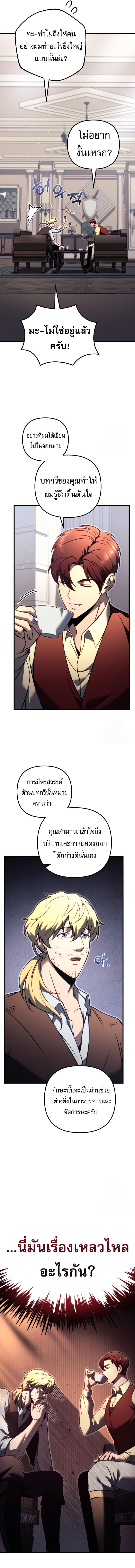Regressor of the Fallen family ตอนที่ 74 13