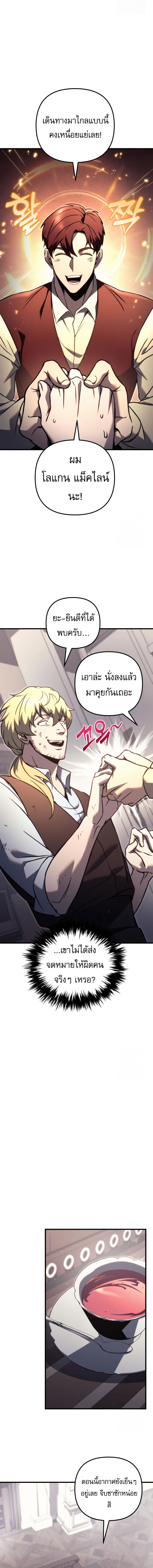 Regressor of the Fallen family ตอนที่ 74 9