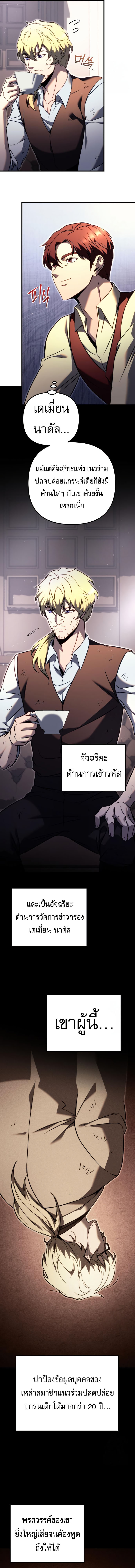 Regressor of the Fallen family ตอนที่ 74 11