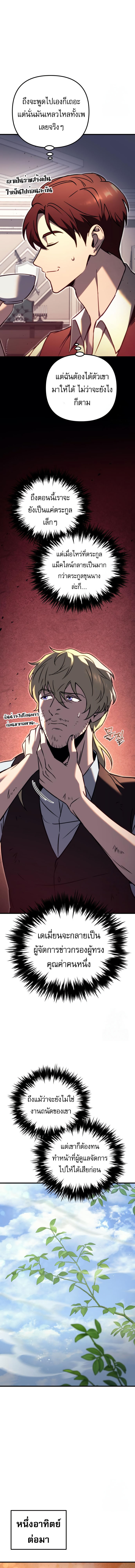 Regressor of the Fallen family ตอนที่ 74 14