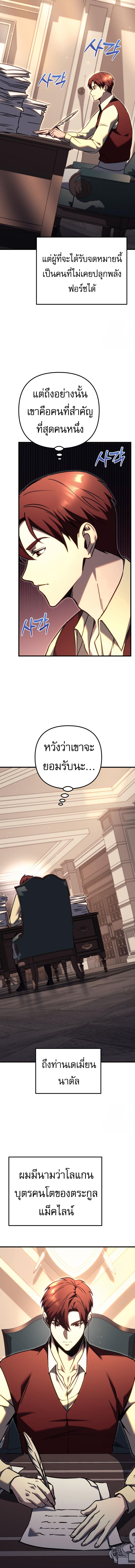 Regressor of the Fallen family ตอนที่ 74 3