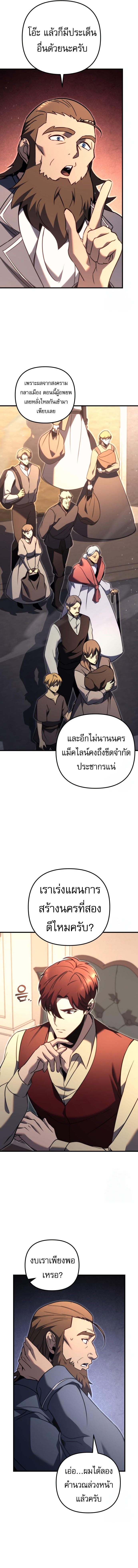 Regressor of the Fallen family ตอนที่ 74 16