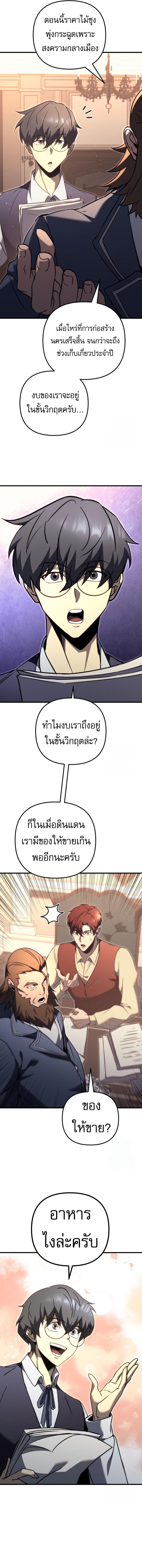 Regressor of the Fallen family ตอนที่ 74 17