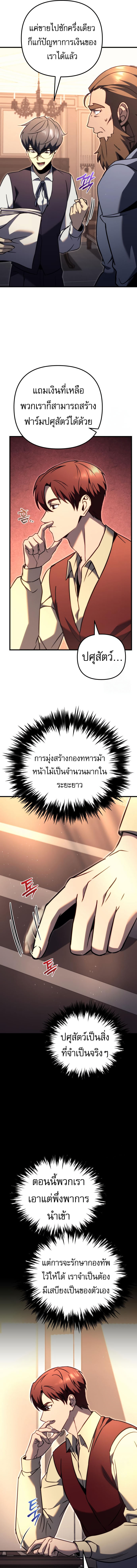 Regressor of the Fallen family ตอนที่ 74 19