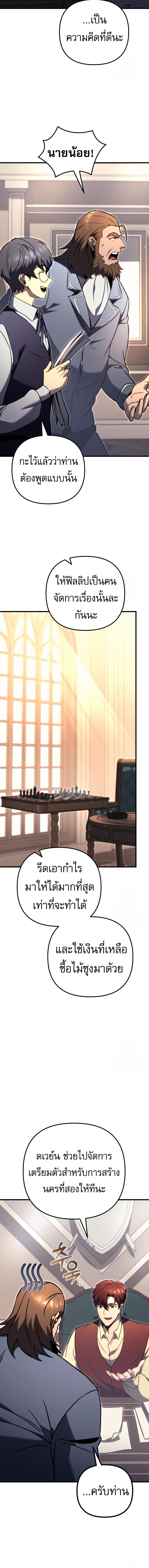 Regressor of the Fallen family ตอนที่ 74 20