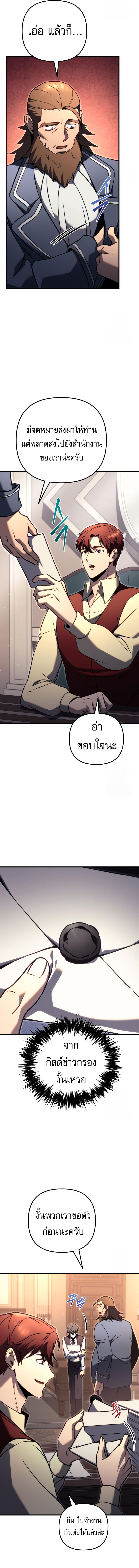 Regressor of the Fallen family ตอนที่ 74 21