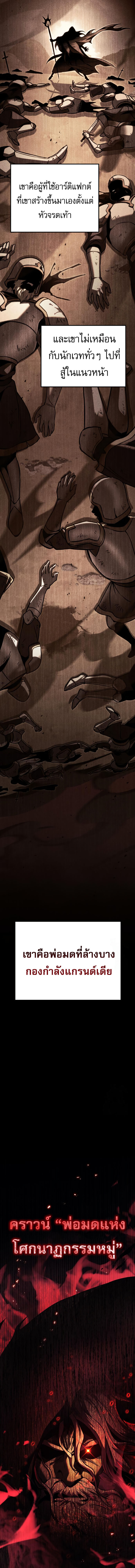 Regressor of the Fallen family ตอนที่ 74 24