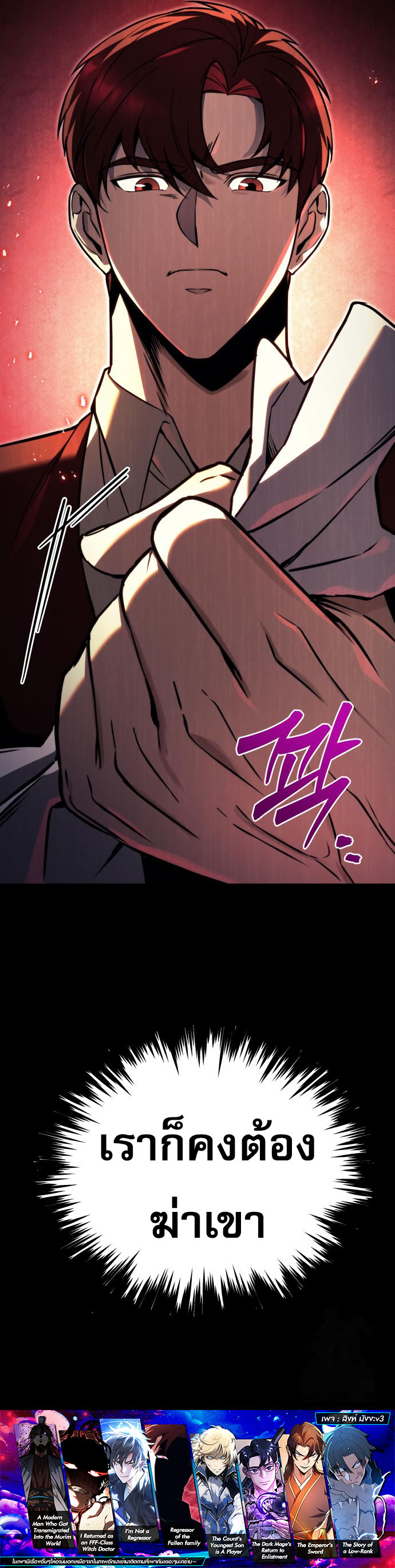 Regressor of the Fallen family ตอนที่ 74 26