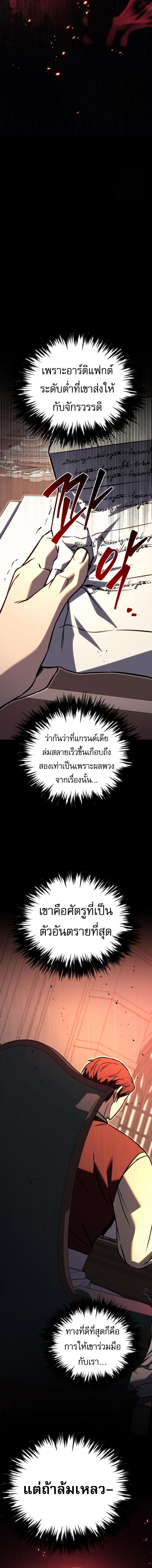 Regressor of the Fallen family ตอนที่ 74 25