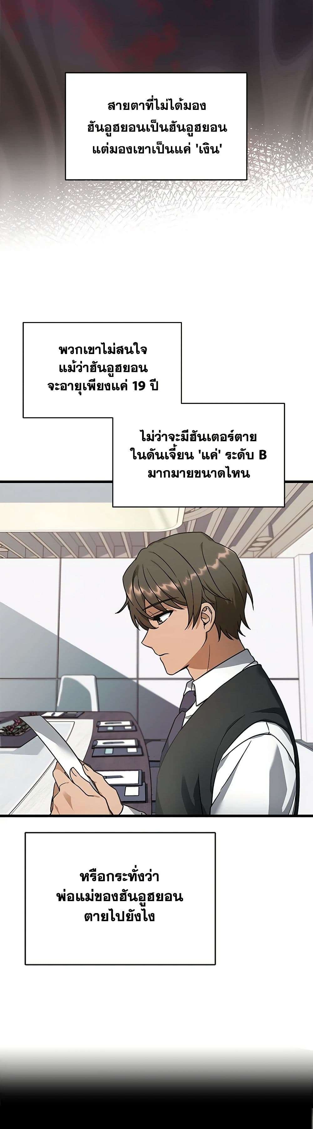 Welcome to Dungeon Hotel ตอนที่ 1 3