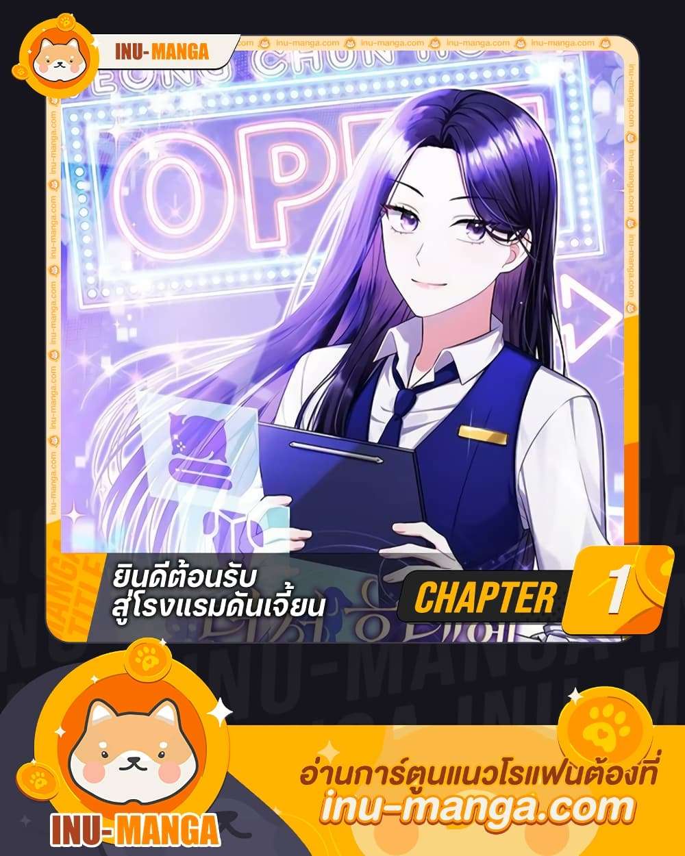 Welcome to Dungeon Hotel ตอนที่ 1 1