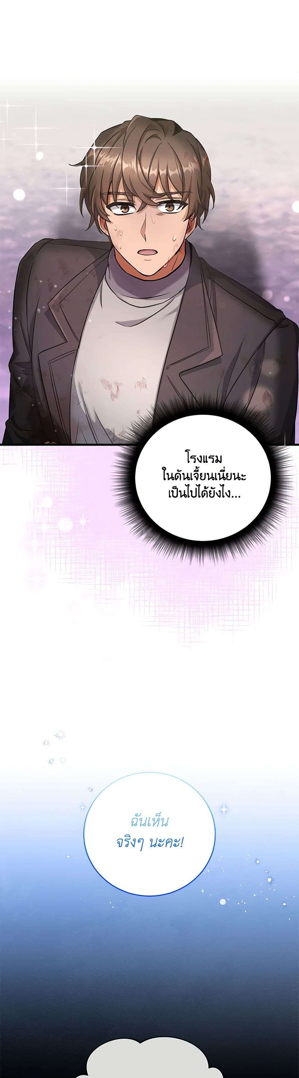Welcome to Dungeon Hotel ตอนที่ 1 31