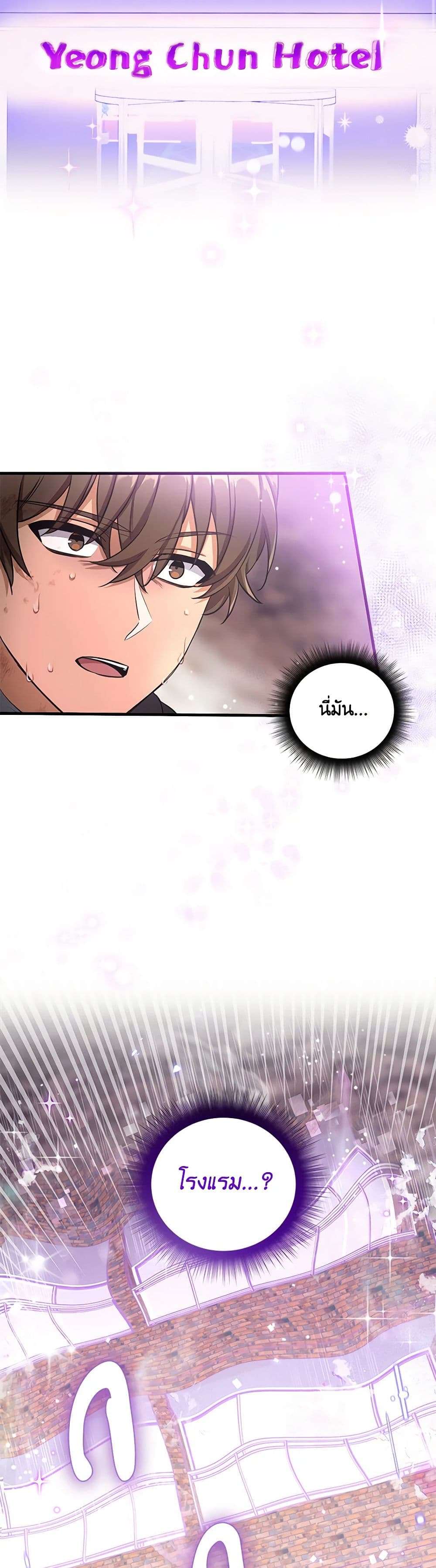 Welcome to Dungeon Hotel ตอนที่ 1 29