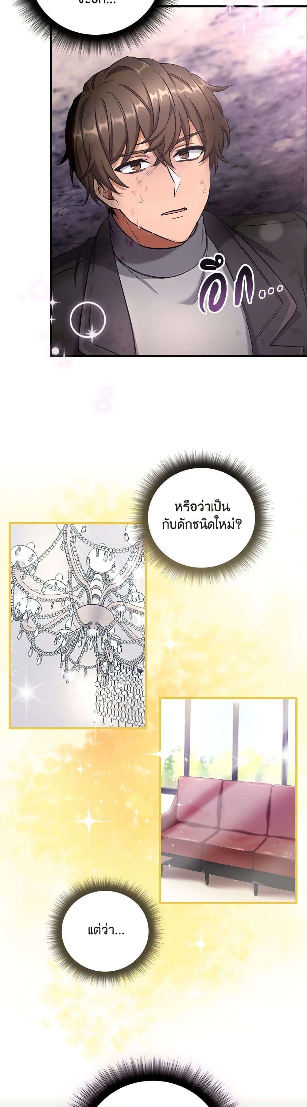 Welcome to Dungeon Hotel ตอนที่ 1 32