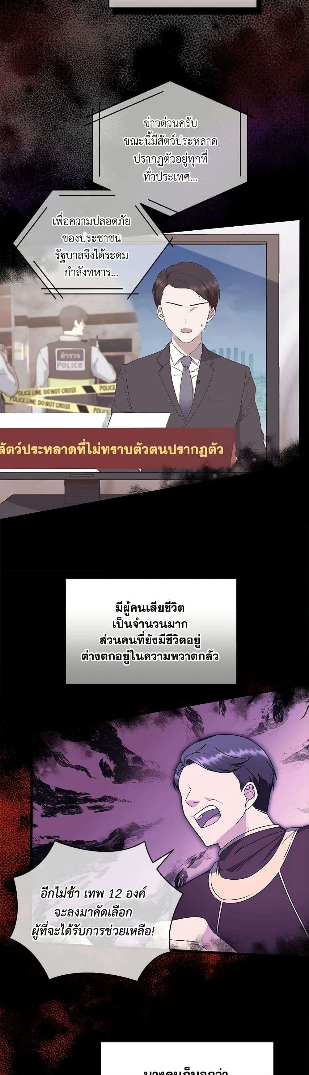 Welcome to Dungeon Hotel ตอนที่ 2 5