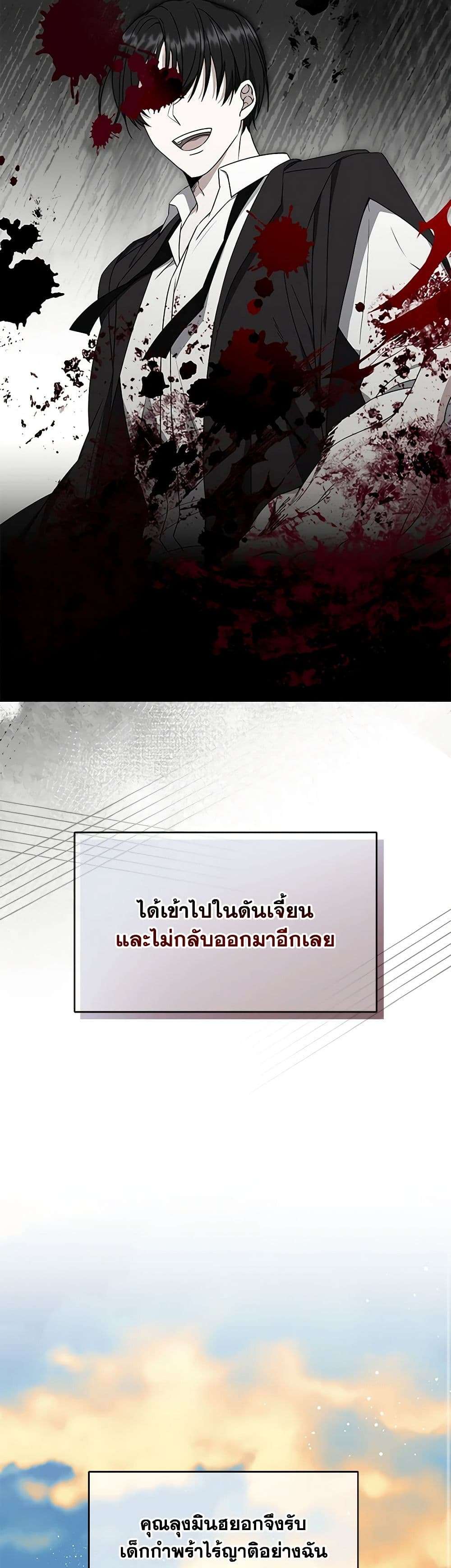 Welcome to Dungeon Hotel ตอนที่ 2 12