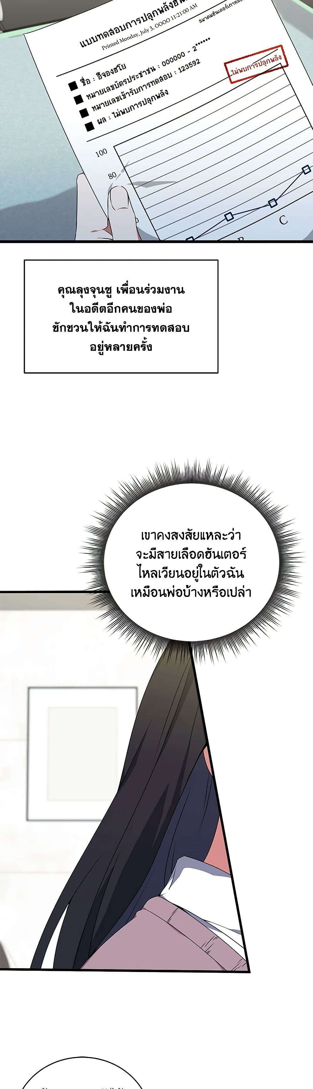Welcome to Dungeon Hotel ตอนที่ 2 16