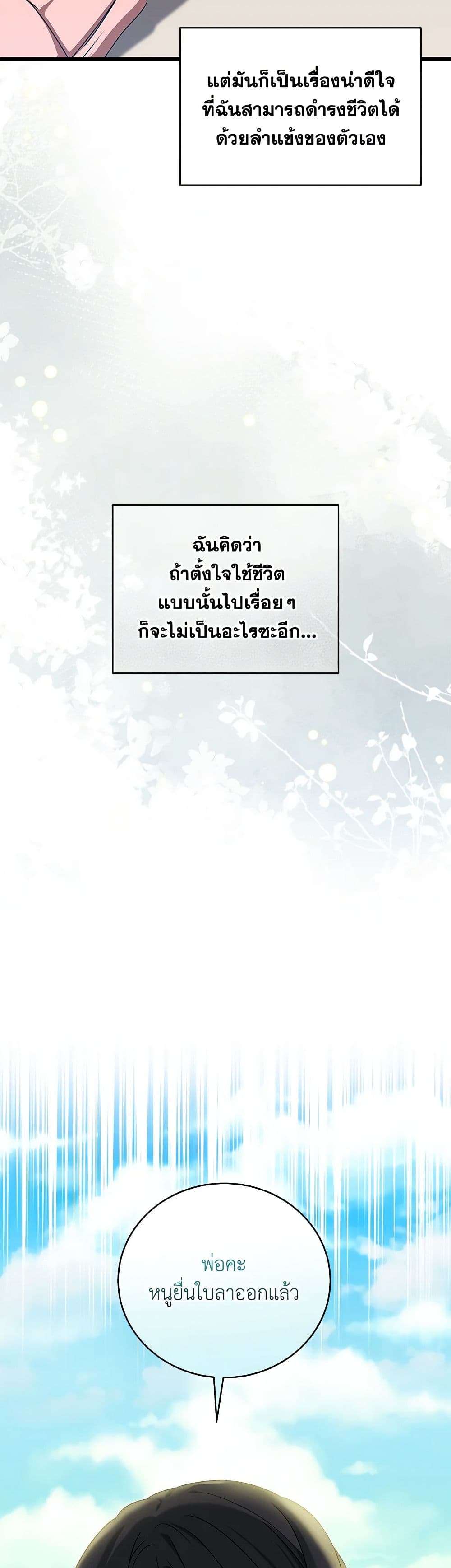 Welcome to Dungeon Hotel ตอนที่ 2 20