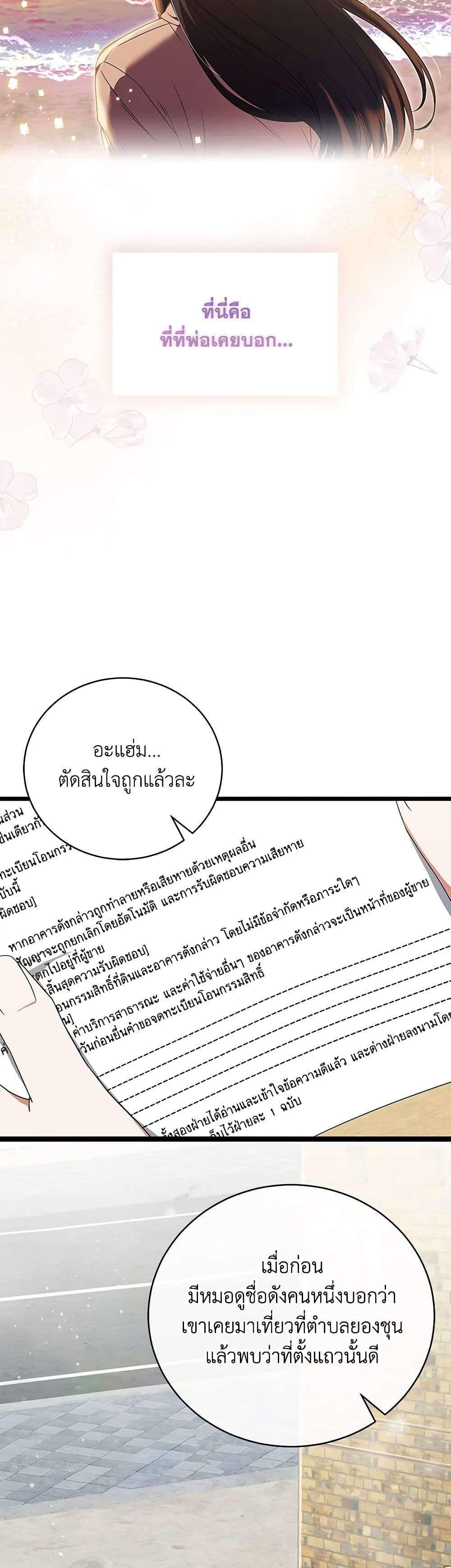 Welcome to Dungeon Hotel ตอนที่ 2 32